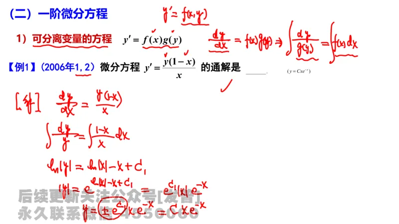 笔记小节14_01.2026考研数学有道武忠祥刘金峰全程班_01.2026考研数学武忠祥刘金峰全程班_02.核心基础_03.高数基础武忠祥_讲义