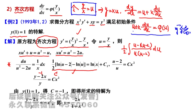 笔记小节14_01.2026考研数学有道武忠祥刘金峰全程班_01.2026考研数学武忠祥刘金峰全程班_02.核心基础_03.高数基础武忠祥_讲义