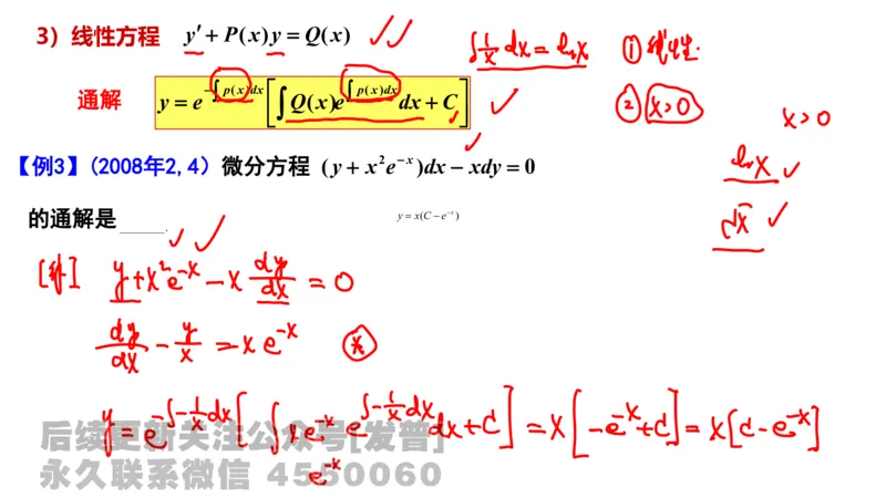 笔记小节14_01.2026考研数学有道武忠祥刘金峰全程班_01.2026考研数学武忠祥刘金峰全程班_02.核心基础_03.高数基础武忠祥_讲义