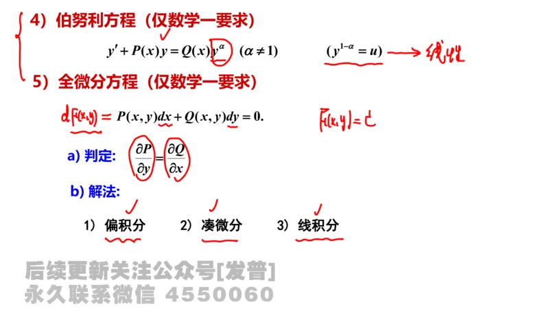 笔记小节14_01.2026考研数学有道武忠祥刘金峰全程班_01.2026考研数学武忠祥刘金峰全程班_02.核心基础_03.高数基础武忠祥_讲义