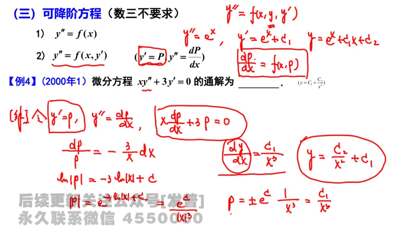 笔记小节14_01.2026考研数学有道武忠祥刘金峰全程班_01.2026考研数学武忠祥刘金峰全程班_02.核心基础_03.高数基础武忠祥_讲义