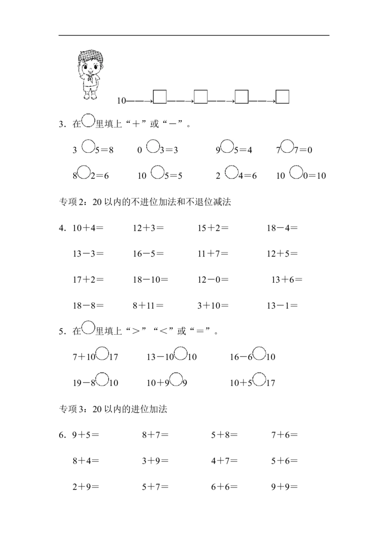 题型突破卷(2)_小学1-6年级全部试卷_数学_一年级_3-6-3、小学一年级数学上册_3-6-3-2、练习题、作业、试题、试卷_青岛版_专项练习