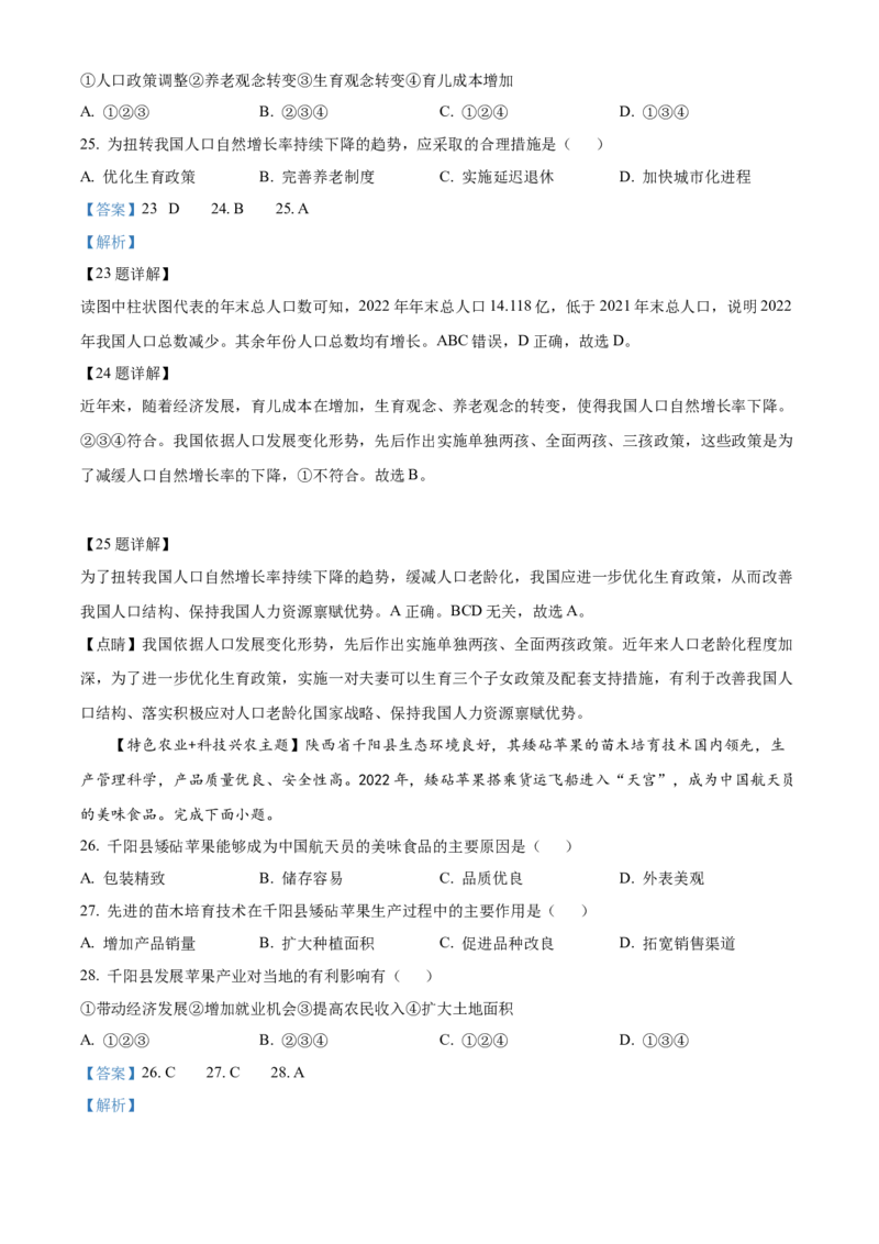 2023年广东省中考地理真题（解析卷）_❤广东中考真题备考2026_9.广东中考地理2008-2025