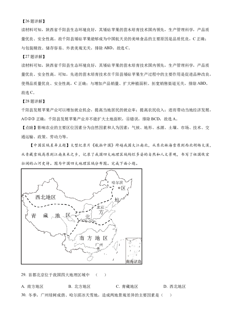 2023年广东省中考地理真题（解析卷）_❤广东中考真题备考2026_9.广东中考地理2008-2025