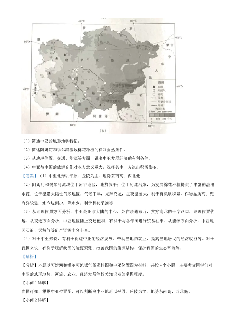 2023年广东省中考地理真题（解析卷）_❤广东中考真题备考2026_9.广东中考地理2008-2025