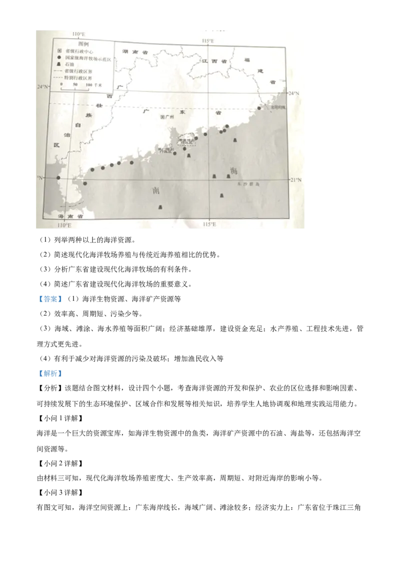 2023年广东省中考地理真题（解析卷）_❤广东中考真题备考2026_9.广东中考地理2008-2025