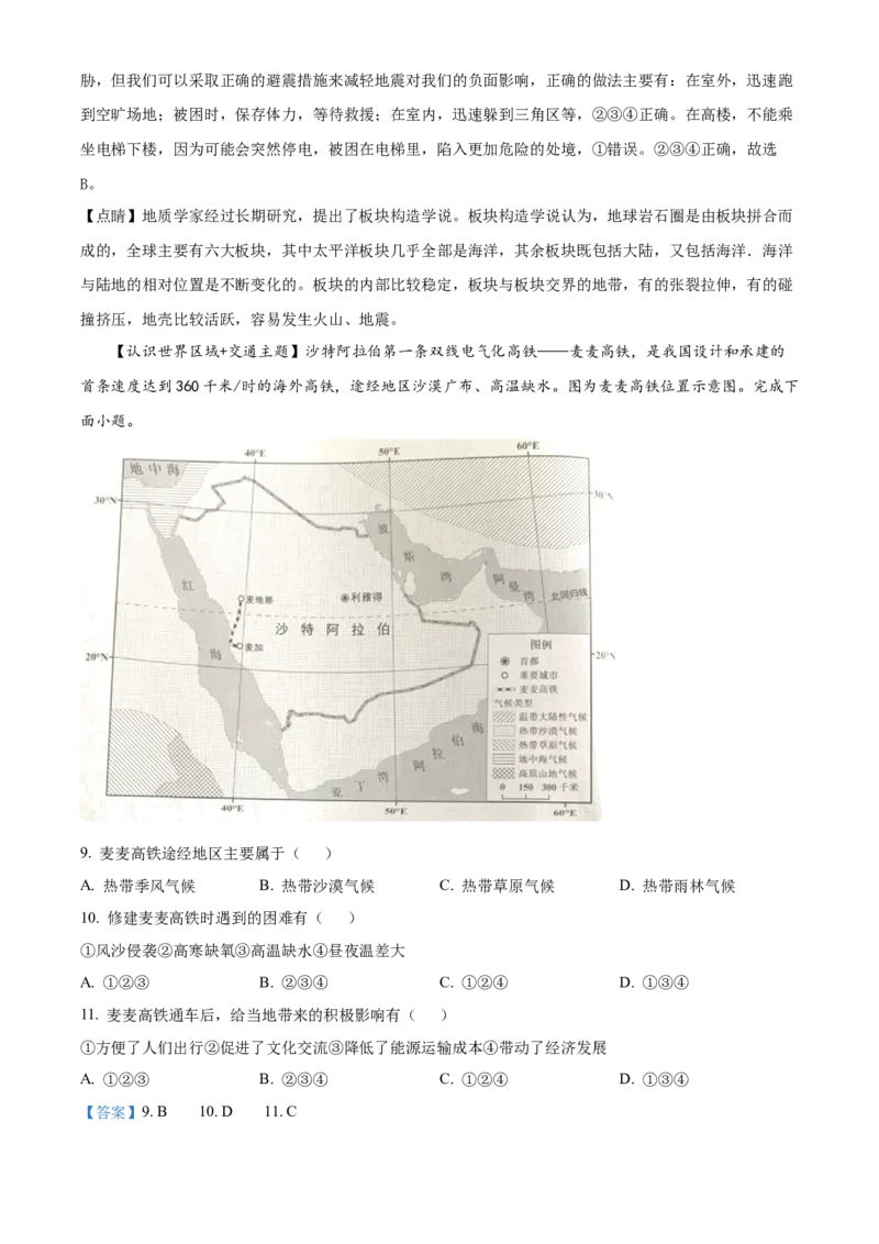 2023年广东省中考地理真题（解析卷）_❤广东中考真题备考2026_9.广东中考地理2008-2025