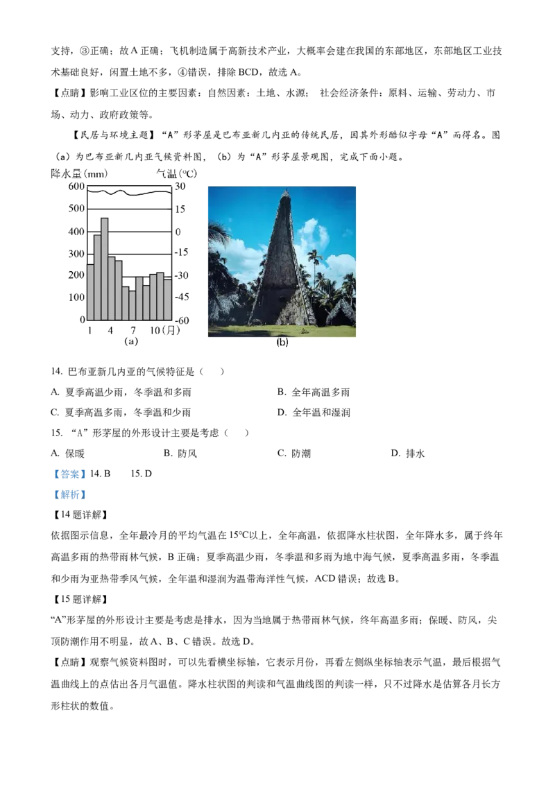 2023年广东省中考地理真题（解析卷）_❤广东中考真题备考2026_9.广东中考地理2008-2025