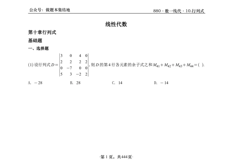 横版26李林880题数一线代概率部分做题本_00.扫描内部讲义汇总（含书籍扫描版增值讲义）_李林880题_李林880数一