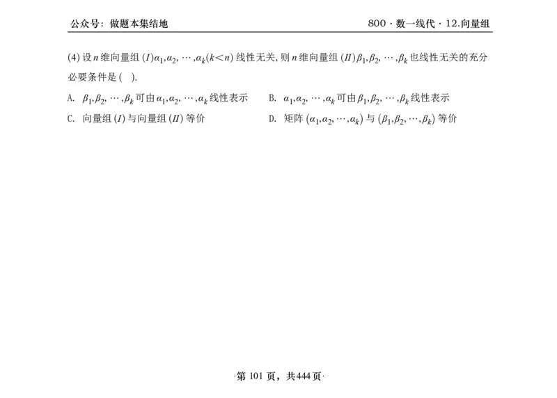 横版26李林880题数一线代概率部分做题本_00.扫描内部讲义汇总（含书籍扫描版增值讲义）_李林880题_李林880数一