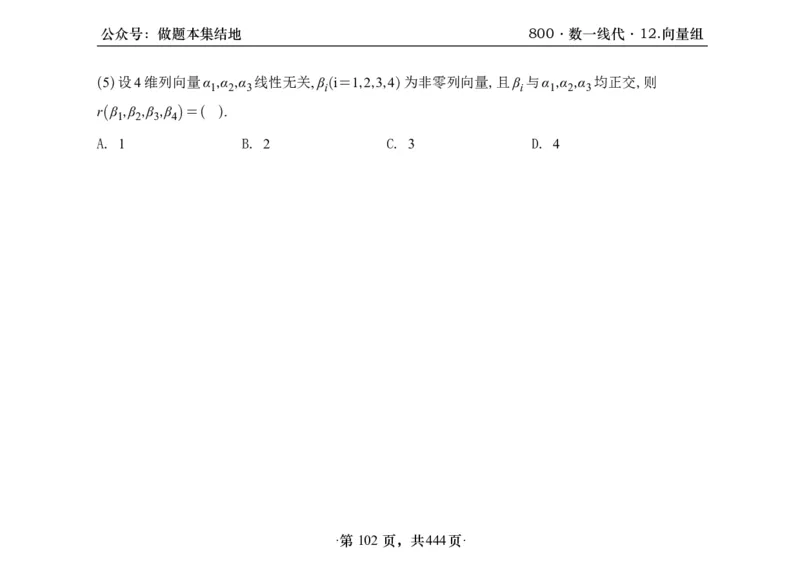 横版26李林880题数一线代概率部分做题本_00.扫描内部讲义汇总（含书籍扫描版增值讲义）_李林880题_李林880数一