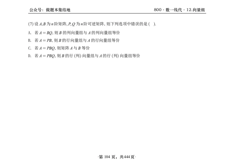 横版26李林880题数一线代概率部分做题本_00.扫描内部讲义汇总（含书籍扫描版增值讲义）_李林880题_李林880数一