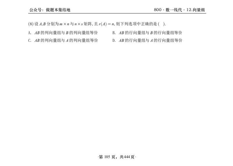 横版26李林880题数一线代概率部分做题本_00.扫描内部讲义汇总（含书籍扫描版增值讲义）_李林880题_李林880数一