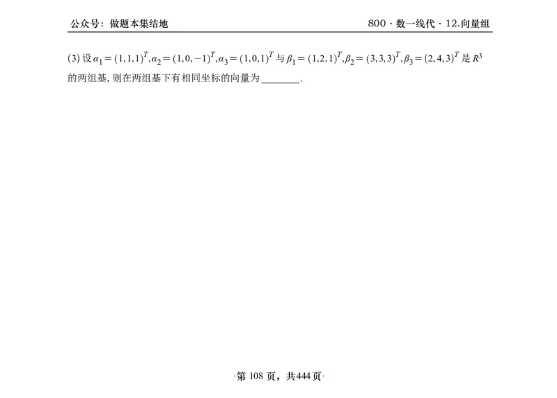 横版26李林880题数一线代概率部分做题本_00.扫描内部讲义汇总（含书籍扫描版增值讲义）_李林880题_李林880数一