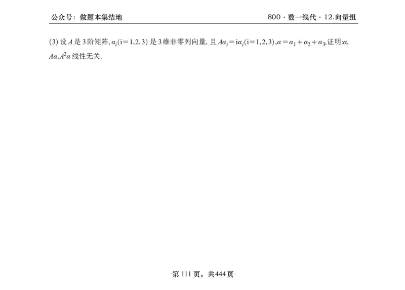横版26李林880题数一线代概率部分做题本_00.扫描内部讲义汇总（含书籍扫描版增值讲义）_李林880题_李林880数一