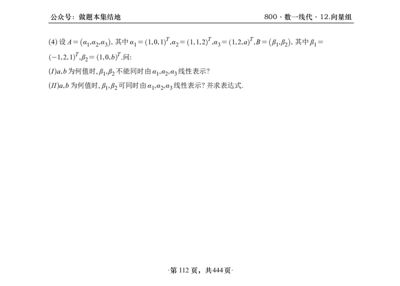 横版26李林880题数一线代概率部分做题本_00.扫描内部讲义汇总（含书籍扫描版增值讲义）_李林880题_李林880数一
