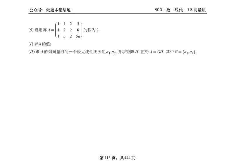 横版26李林880题数一线代概率部分做题本_00.扫描内部讲义汇总（含书籍扫描版增值讲义）_李林880题_李林880数一
