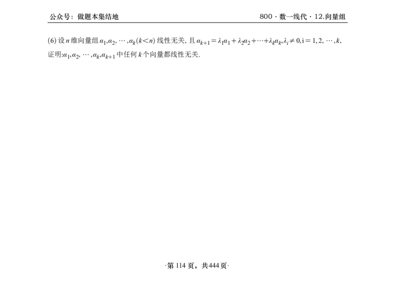 横版26李林880题数一线代概率部分做题本_00.扫描内部讲义汇总（含书籍扫描版增值讲义）_李林880题_李林880数一