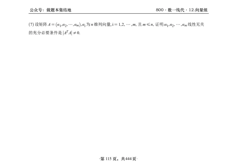 横版26李林880题数一线代概率部分做题本_00.扫描内部讲义汇总（含书籍扫描版增值讲义）_李林880题_李林880数一