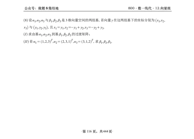 横版26李林880题数一线代概率部分做题本_00.扫描内部讲义汇总（含书籍扫描版增值讲义）_李林880题_李林880数一