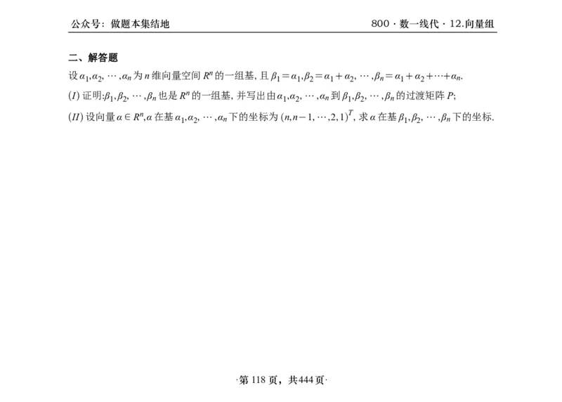 横版26李林880题数一线代概率部分做题本_00.扫描内部讲义汇总（含书籍扫描版增值讲义）_李林880题_李林880数一