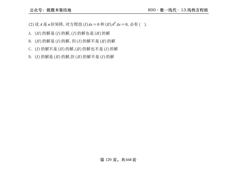 横版26李林880题数一线代概率部分做题本_00.扫描内部讲义汇总（含书籍扫描版增值讲义）_李林880题_李林880数一