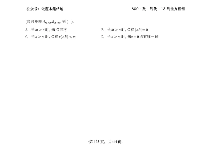 横版26李林880题数一线代概率部分做题本_00.扫描内部讲义汇总（含书籍扫描版增值讲义）_李林880题_李林880数一