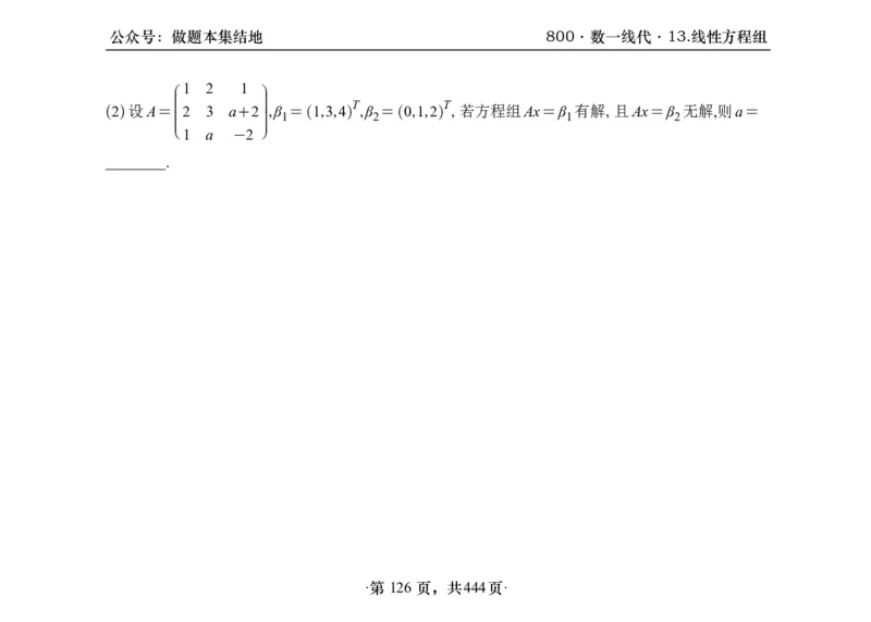 横版26李林880题数一线代概率部分做题本_00.扫描内部讲义汇总（含书籍扫描版增值讲义）_李林880题_李林880数一