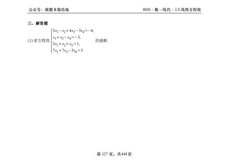 横版26李林880题数一线代概率部分做题本_00.扫描内部讲义汇总（含书籍扫描版增值讲义）_李林880题_李林880数一