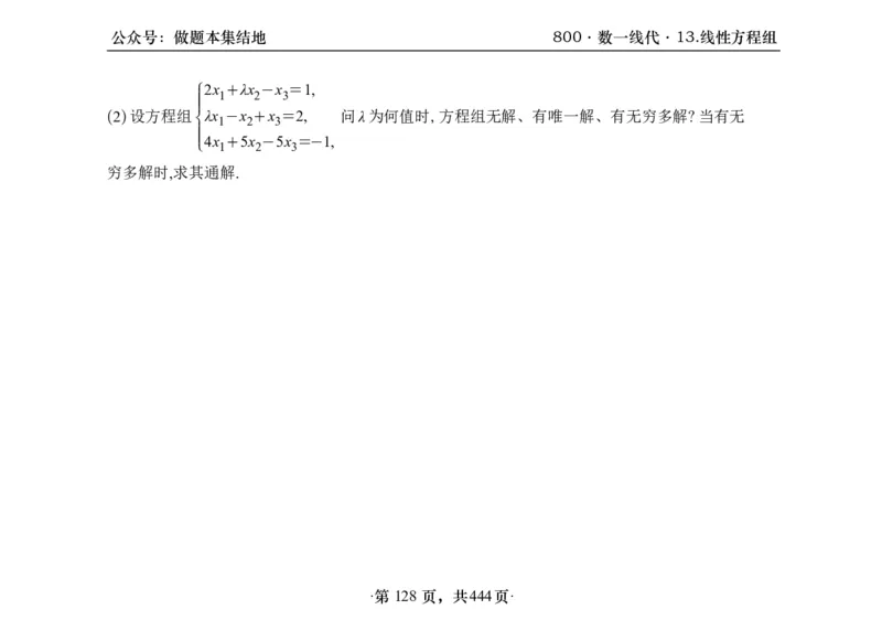 横版26李林880题数一线代概率部分做题本_00.扫描内部讲义汇总（含书籍扫描版增值讲义）_李林880题_李林880数一
