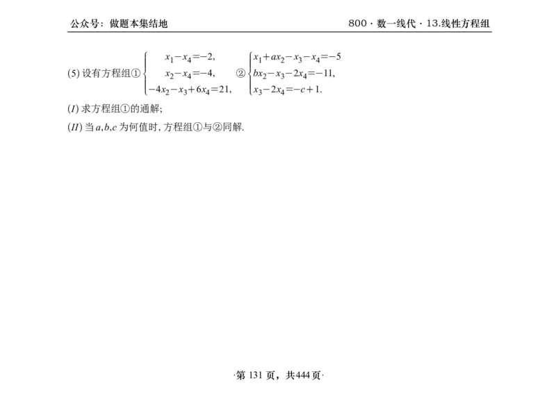 横版26李林880题数一线代概率部分做题本_00.扫描内部讲义汇总（含书籍扫描版增值讲义）_李林880题_李林880数一