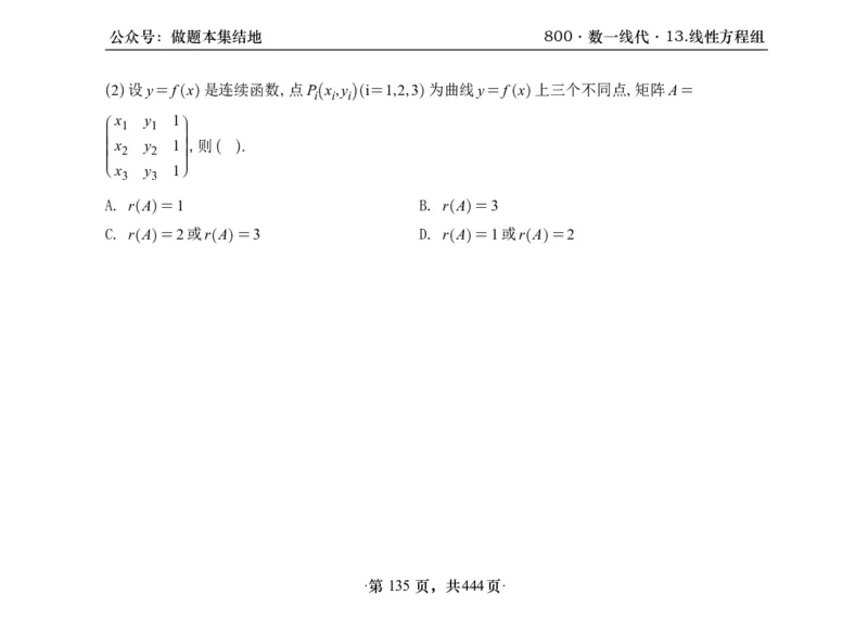 横版26李林880题数一线代概率部分做题本_00.扫描内部讲义汇总（含书籍扫描版增值讲义）_李林880题_李林880数一