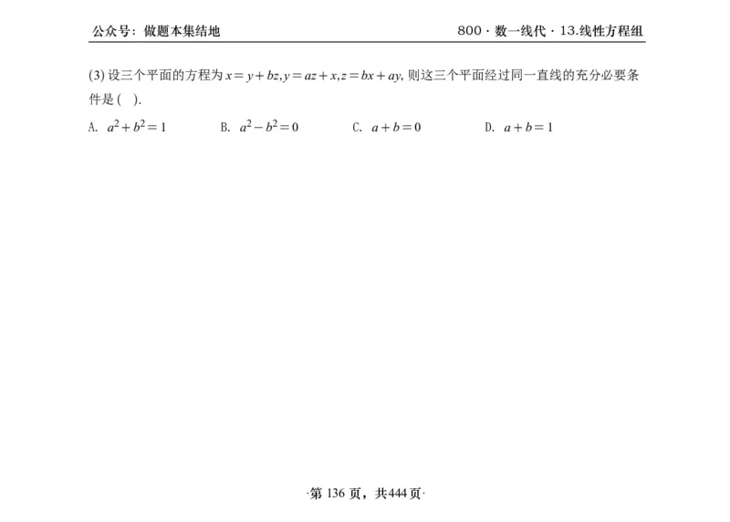 横版26李林880题数一线代概率部分做题本_00.扫描内部讲义汇总（含书籍扫描版增值讲义）_李林880题_李林880数一