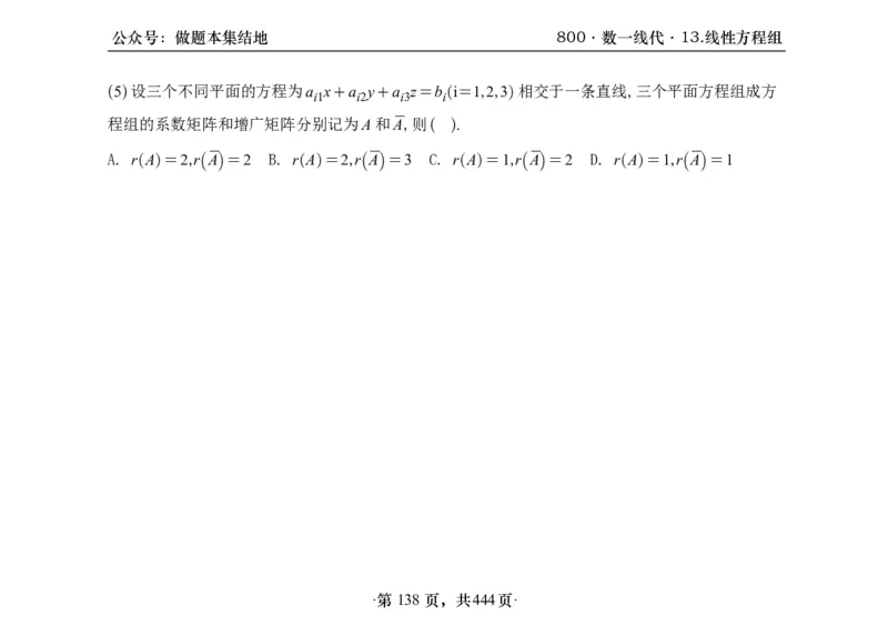 横版26李林880题数一线代概率部分做题本_00.扫描内部讲义汇总（含书籍扫描版增值讲义）_李林880题_李林880数一