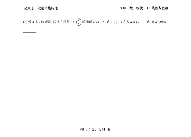 横版26李林880题数一线代概率部分做题本_00.扫描内部讲义汇总（含书籍扫描版增值讲义）_李林880题_李林880数一
