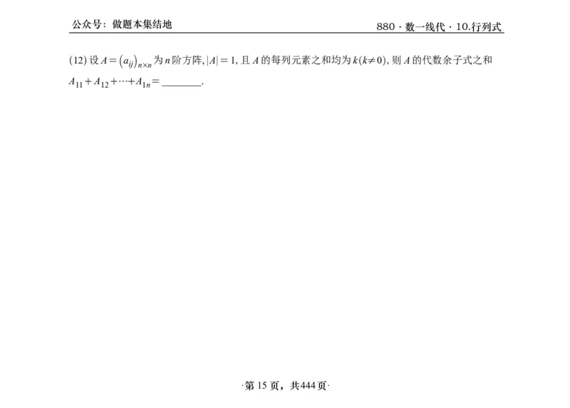 横版26李林880题数一线代概率部分做题本_00.扫描内部讲义汇总（含书籍扫描版增值讲义）_李林880题_李林880数一