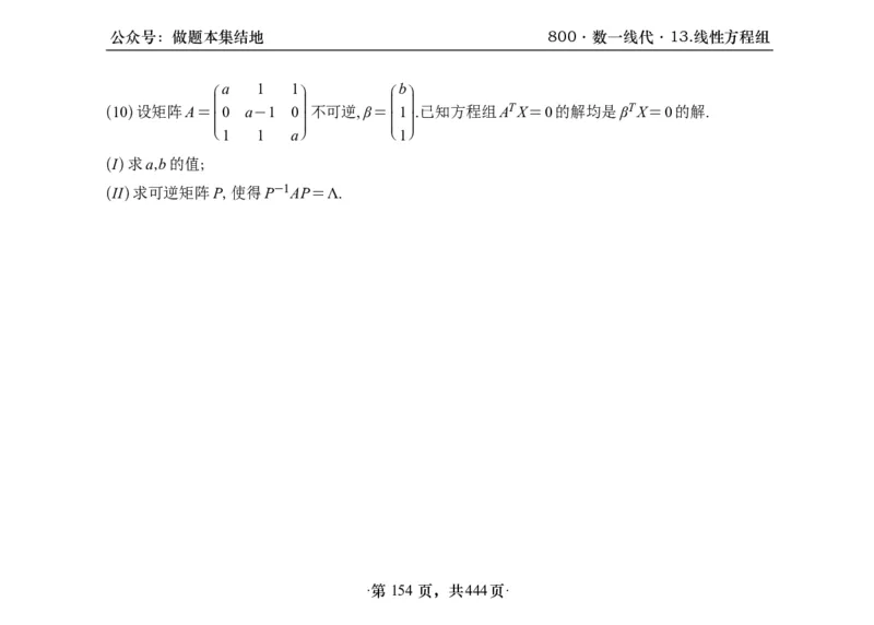 横版26李林880题数一线代概率部分做题本_00.扫描内部讲义汇总（含书籍扫描版增值讲义）_李林880题_李林880数一