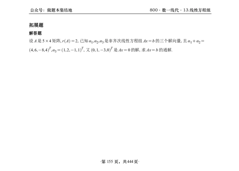 横版26李林880题数一线代概率部分做题本_00.扫描内部讲义汇总（含书籍扫描版增值讲义）_李林880题_李林880数一
