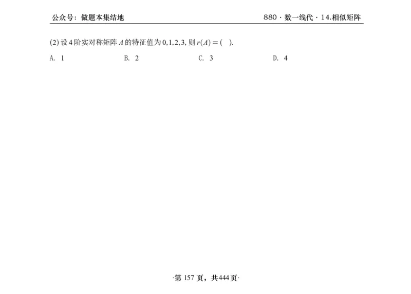 横版26李林880题数一线代概率部分做题本_00.扫描内部讲义汇总（含书籍扫描版增值讲义）_李林880题_李林880数一