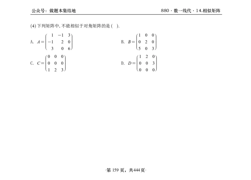 横版26李林880题数一线代概率部分做题本_00.扫描内部讲义汇总（含书籍扫描版增值讲义）_李林880题_李林880数一