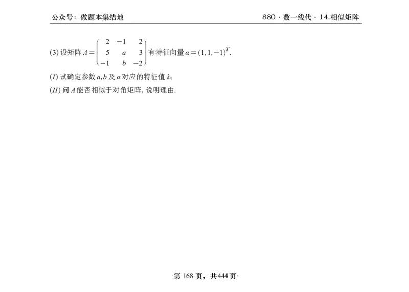 横版26李林880题数一线代概率部分做题本_00.扫描内部讲义汇总（含书籍扫描版增值讲义）_李林880题_李林880数一