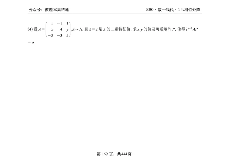 横版26李林880题数一线代概率部分做题本_00.扫描内部讲义汇总（含书籍扫描版增值讲义）_李林880题_李林880数一