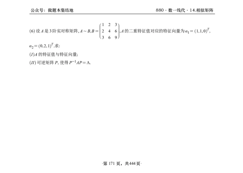 横版26李林880题数一线代概率部分做题本_00.扫描内部讲义汇总（含书籍扫描版增值讲义）_李林880题_李林880数一
