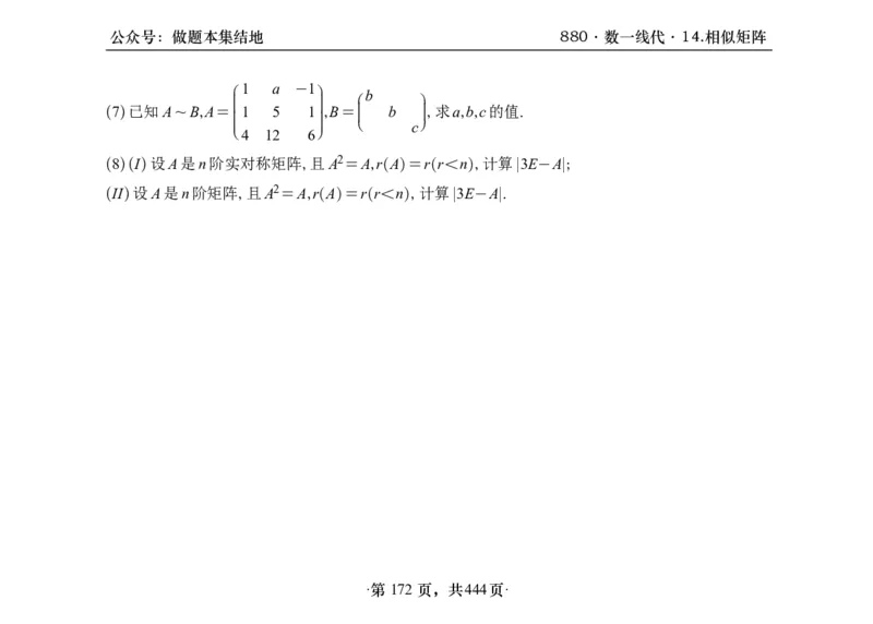 横版26李林880题数一线代概率部分做题本_00.扫描内部讲义汇总（含书籍扫描版增值讲义）_李林880题_李林880数一