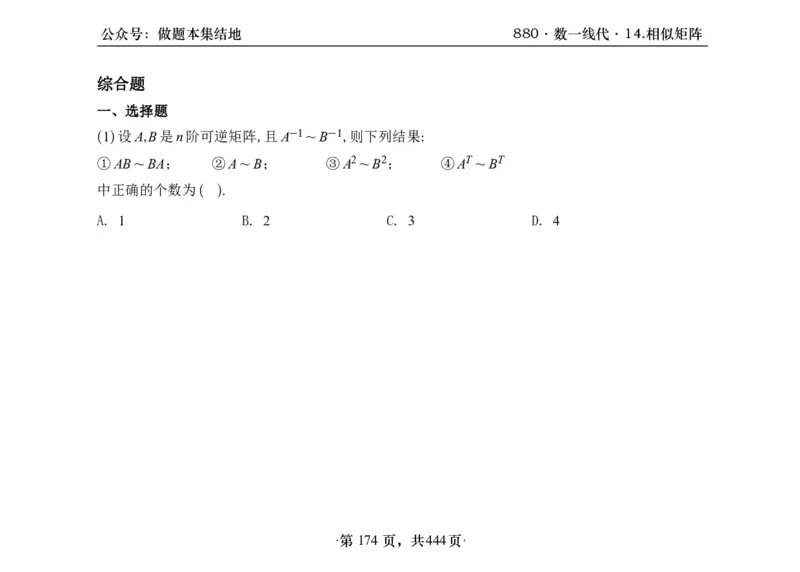 横版26李林880题数一线代概率部分做题本_00.扫描内部讲义汇总（含书籍扫描版增值讲义）_李林880题_李林880数一