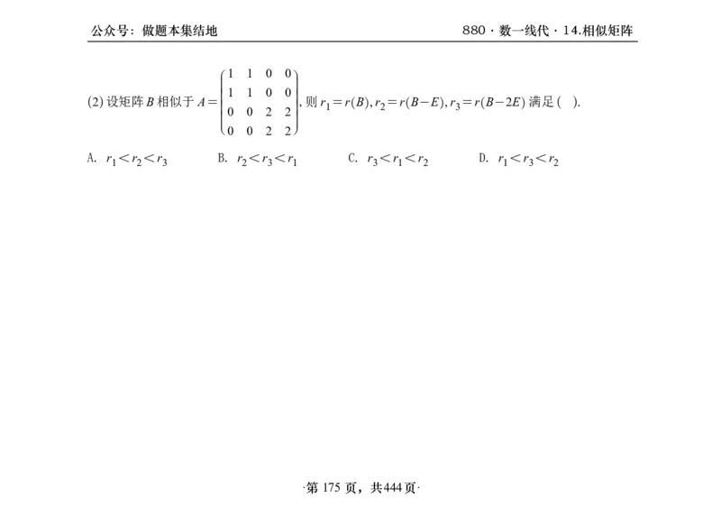 横版26李林880题数一线代概率部分做题本_00.扫描内部讲义汇总（含书籍扫描版增值讲义）_李林880题_李林880数一