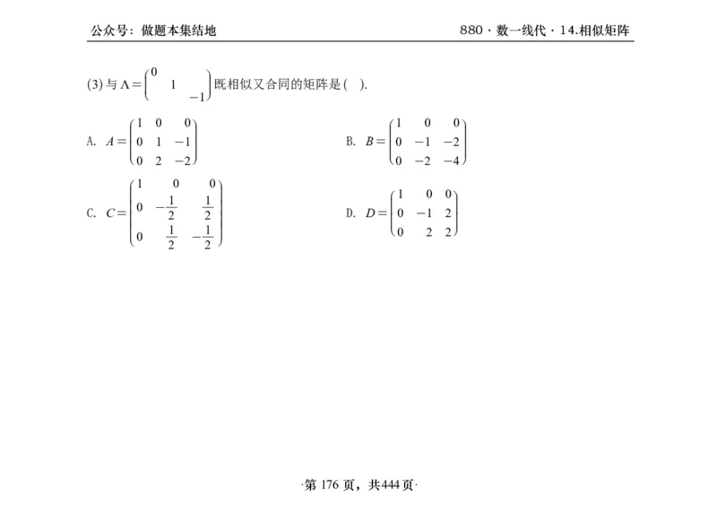 横版26李林880题数一线代概率部分做题本_00.扫描内部讲义汇总（含书籍扫描版增值讲义）_李林880题_李林880数一