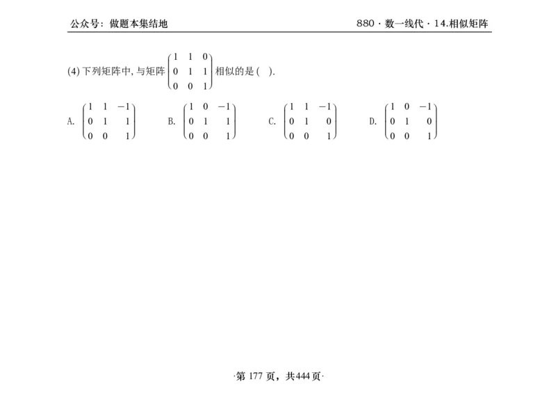 横版26李林880题数一线代概率部分做题本_00.扫描内部讲义汇总（含书籍扫描版增值讲义）_李林880题_李林880数一