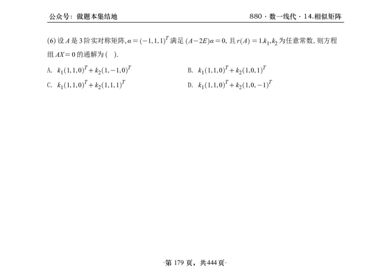 横版26李林880题数一线代概率部分做题本_00.扫描内部讲义汇总（含书籍扫描版增值讲义）_李林880题_李林880数一