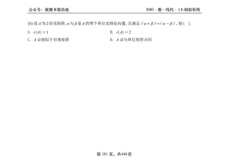 横版26李林880题数一线代概率部分做题本_00.扫描内部讲义汇总（含书籍扫描版增值讲义）_李林880题_李林880数一